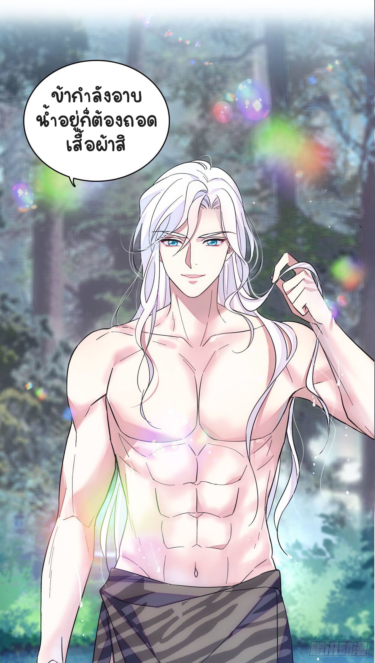 Romance In The Beast World ตอนที่ 3 หน้า 13