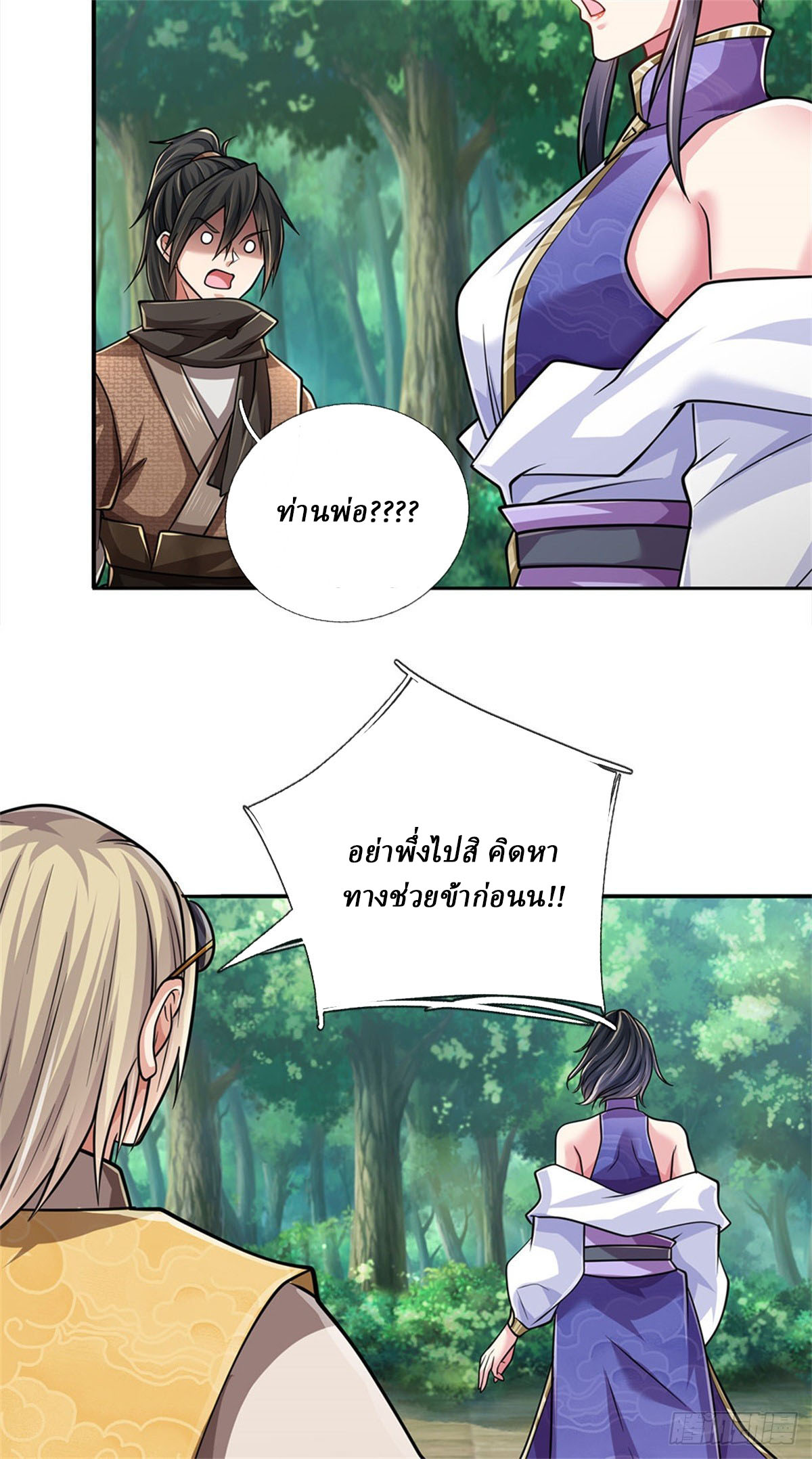 I Am Invincible in the Fantasy World of the Apocalypse ตอนที่ 32 หน้า 11