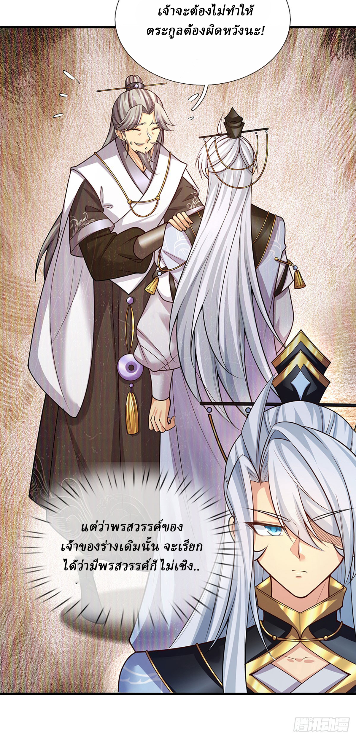 When My Organs Awakened, I Suddenly Became Invincible ตอนที่ 2 หน้า 17