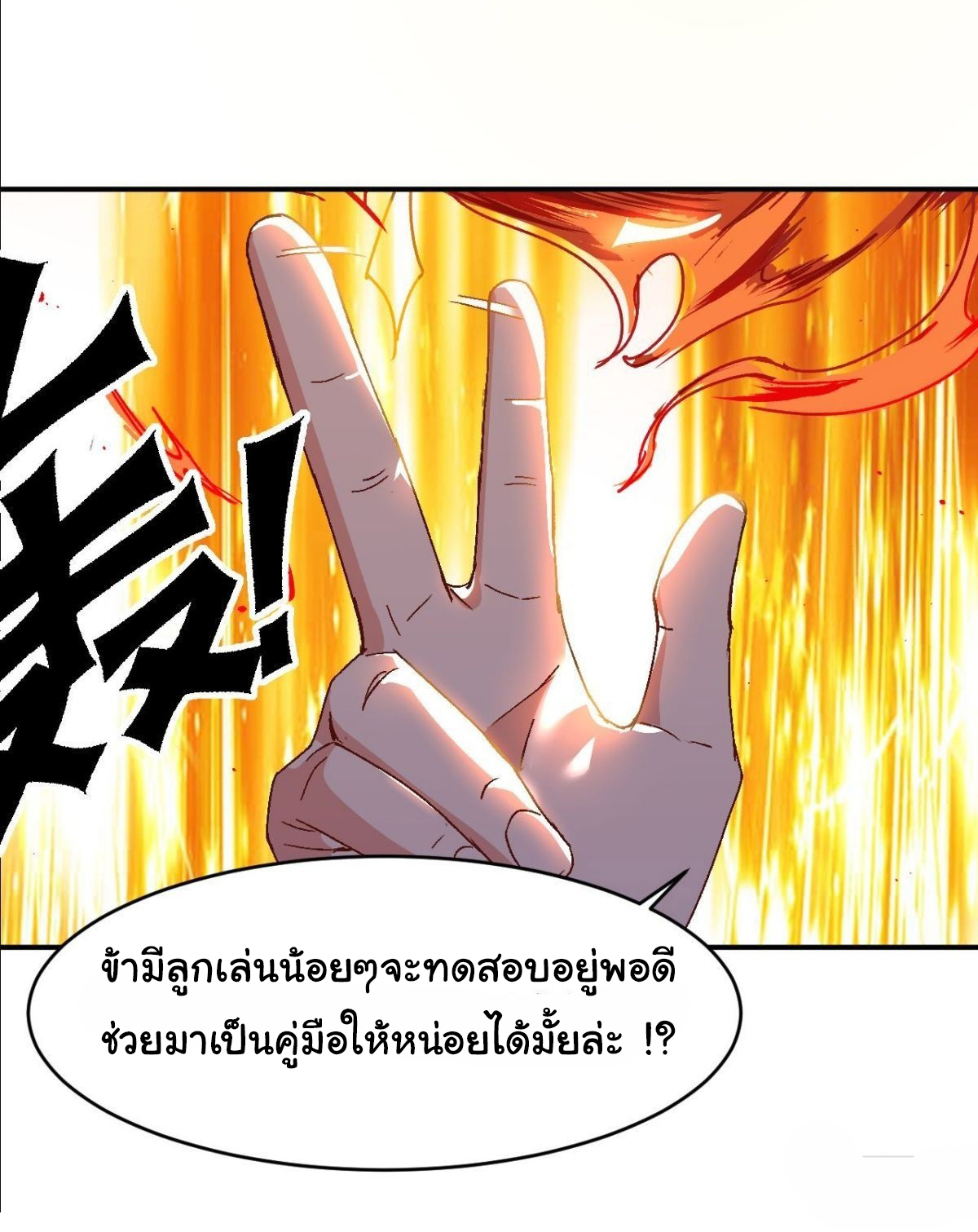 เทพยุทธมหาวิบัติ ตอนที่ 19 หน้า 16