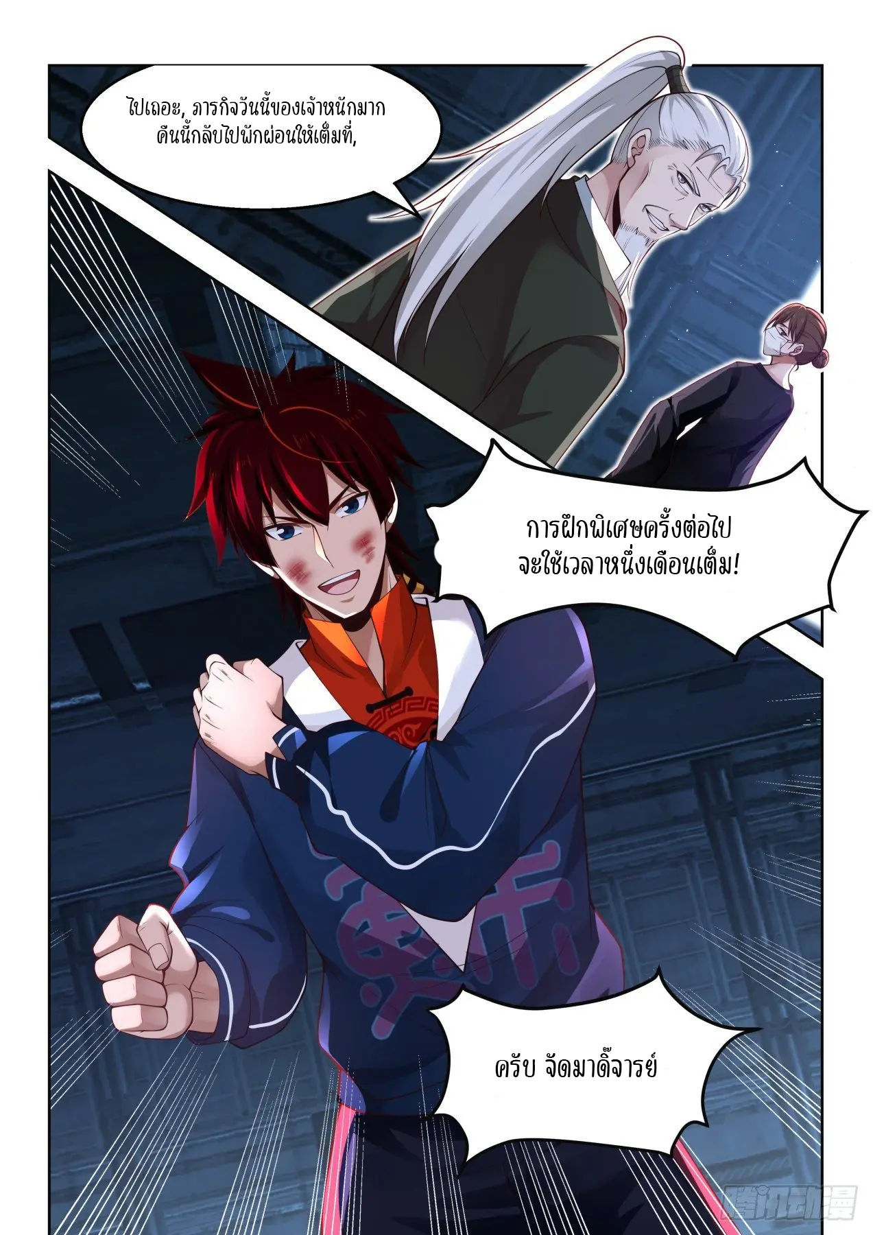 Tribulation of Myriad Clans ตอนที่ 48 หน้า 13