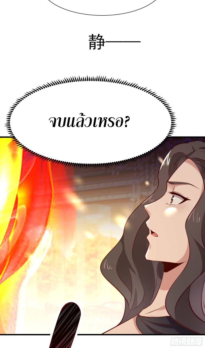 Rebirth City Deity - การเกิดใหม่ของเทพเซียนแห่งนคร ตอนที่ 40 หน้า 36