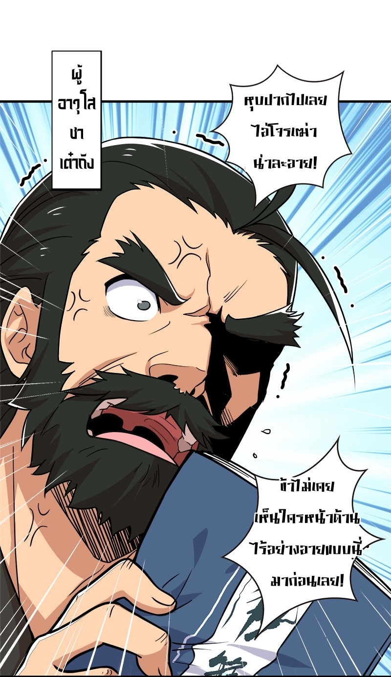ชีวิตอันสันโดษของจักพรรดิ์หลินเกอ ตอนที่ 8 หน้า 4