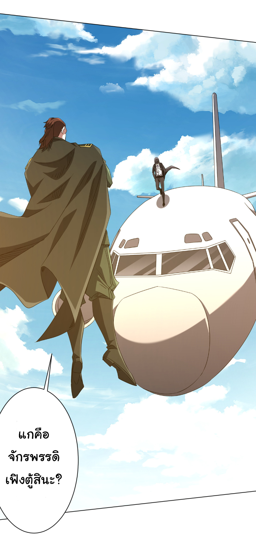 Start with trillions of coins ตอนที่ 192 หน้า 23