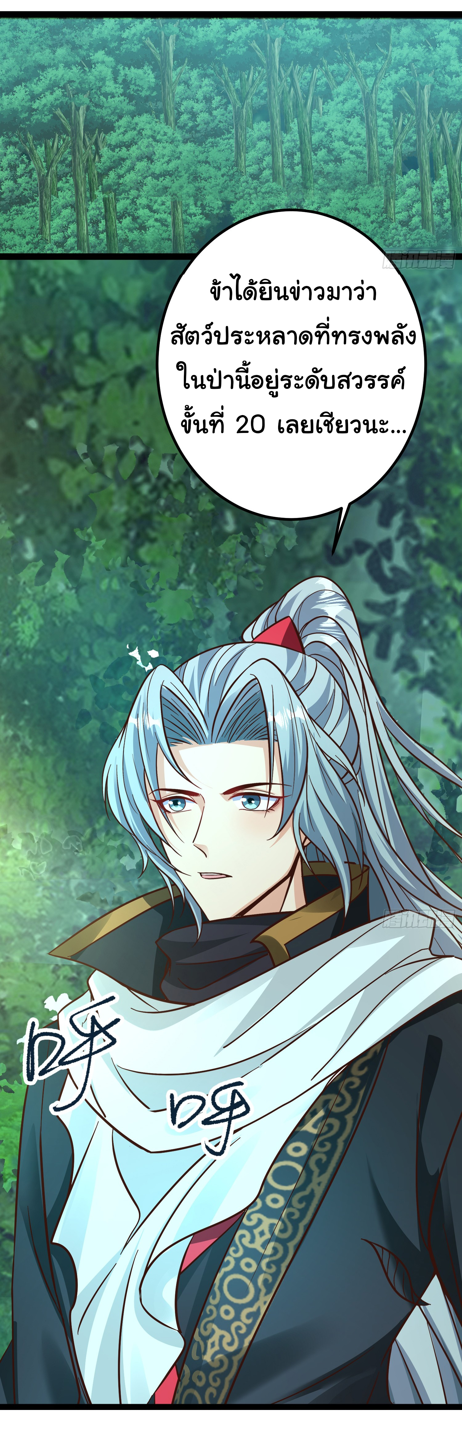 My Seven Sisters Are Peerless พี่สาวทั้ง 7 ของฉันไ่ม่มีใครเทียบได้! ตอนที่ 10 หน้า 6