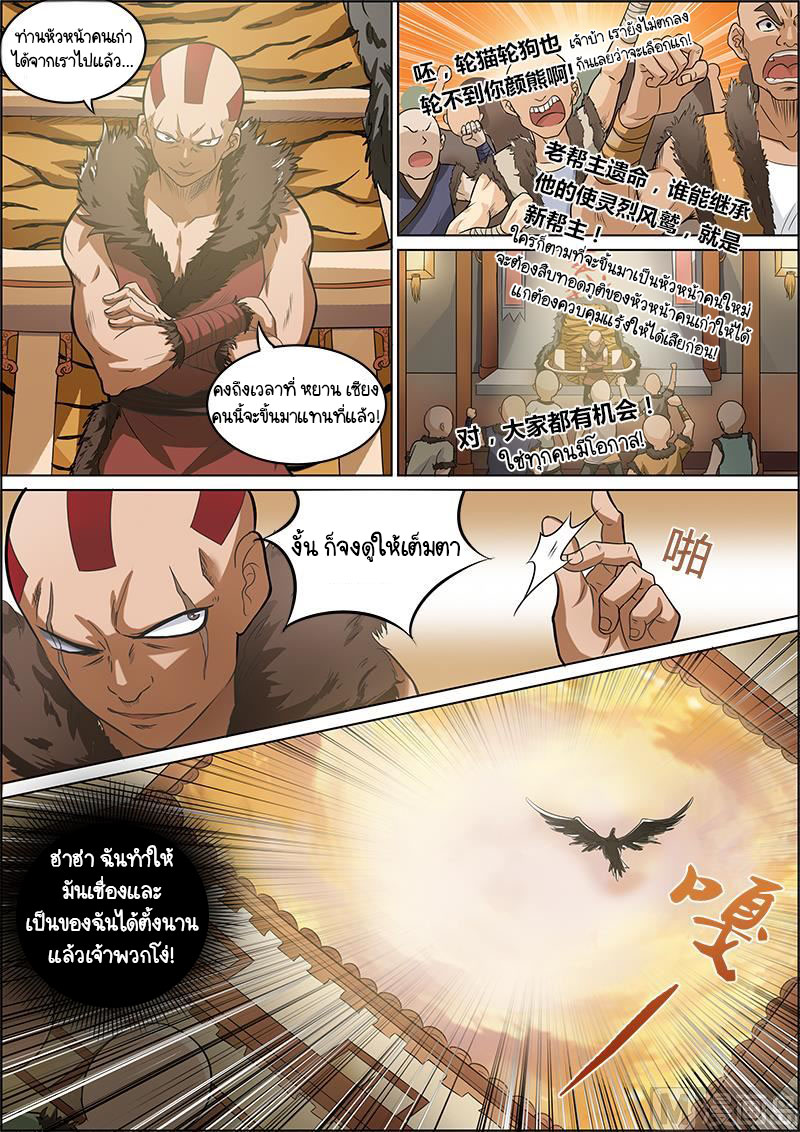 ราชันโลกสปิริต ตอนที่ 12 หน้า 2