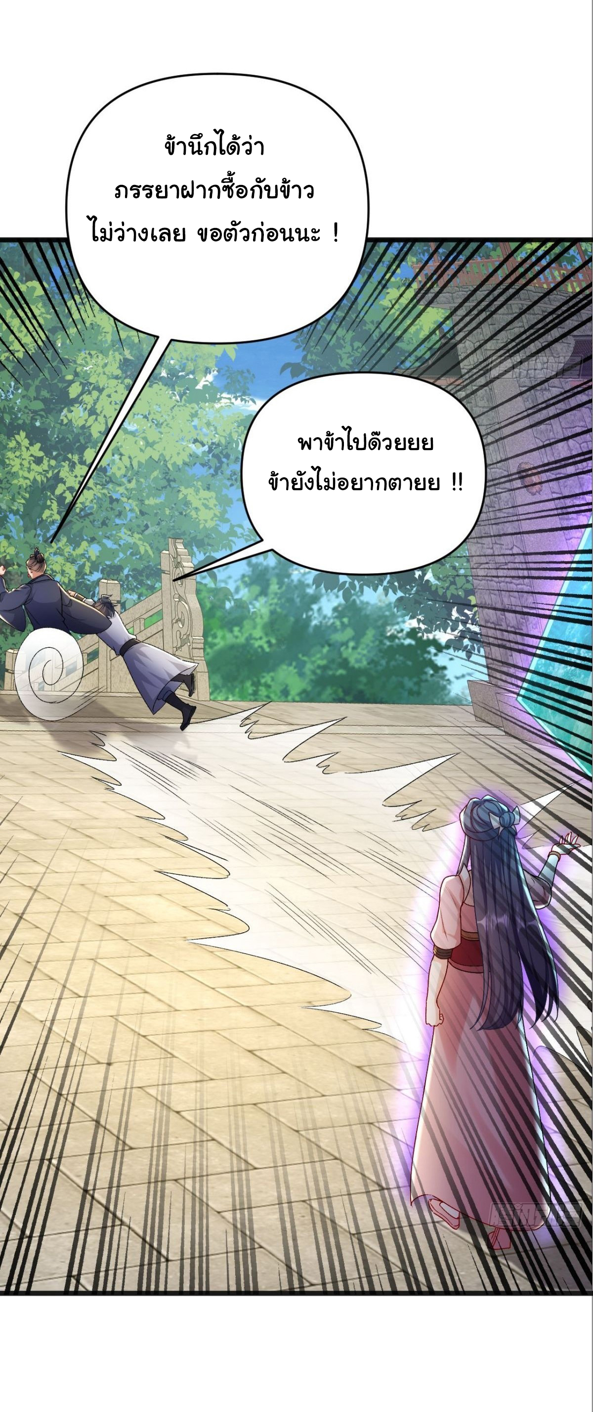 เทพยุทธมหาวิบัติ ตอนที่ 15 หน้า 11
