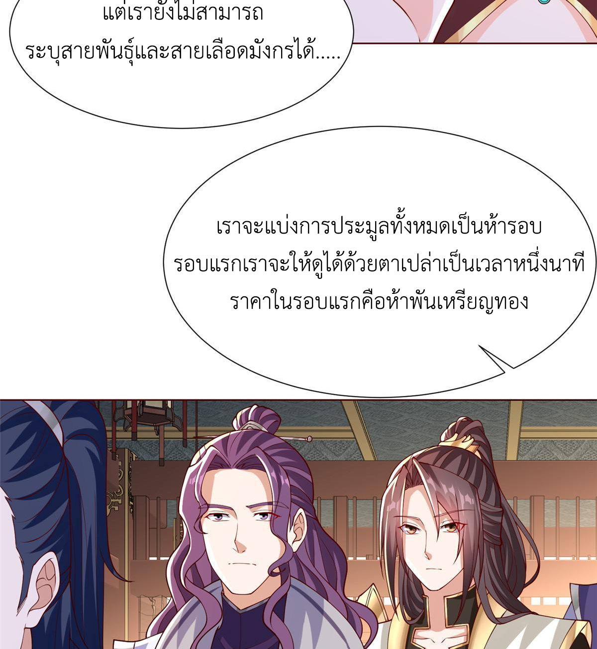 (ชนจีน) Dragon Master (จูหมิง นักรบเซียนมังกร) ตอนที่ 205 หน้า 17