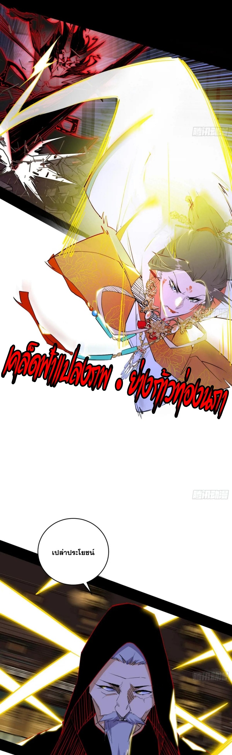 I'm an Evil God ข้าคือจักรพรรดิปีศาจ ตอนที่ 417 หน้า 6