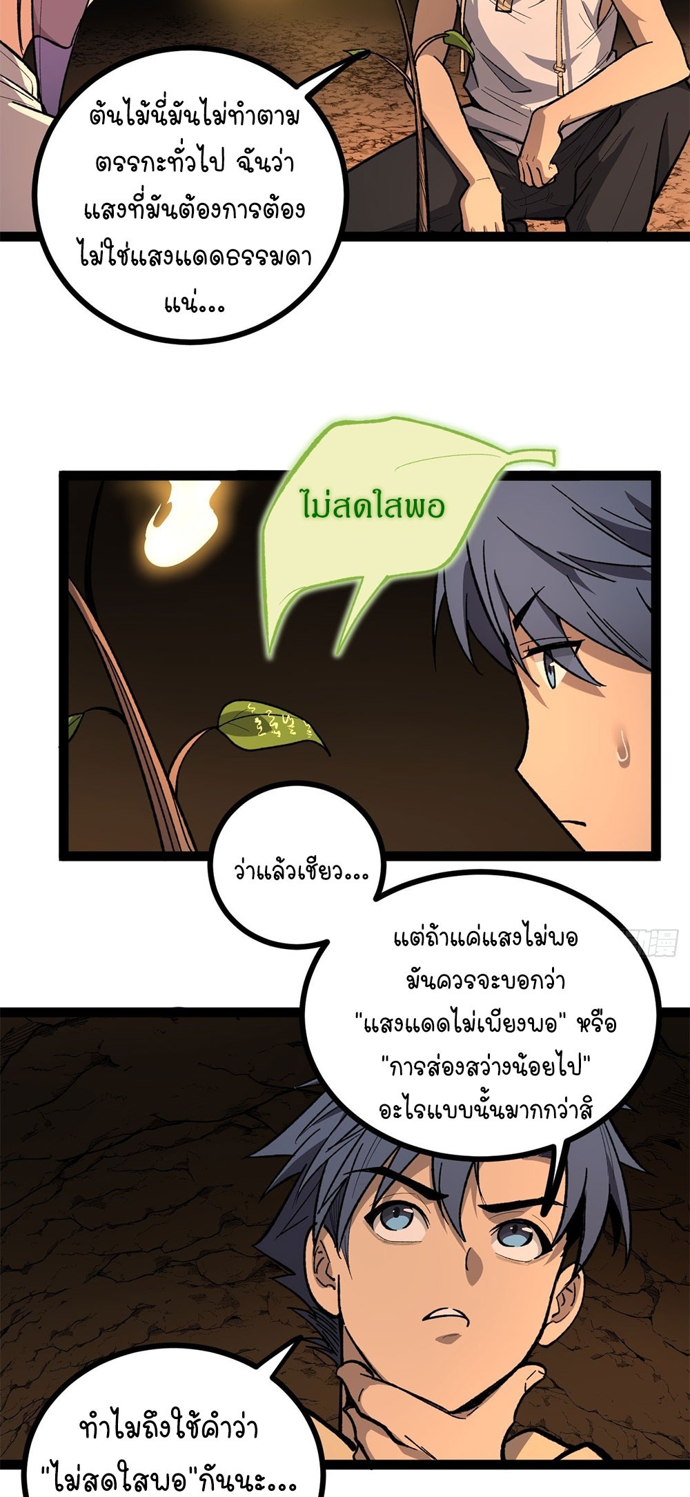Gatekeeper of the Boundless World | ผู้พิทักษ์ประตูแห่งดินแดนไร้ขอบเขต ตอนที่ 81 หน้า 3