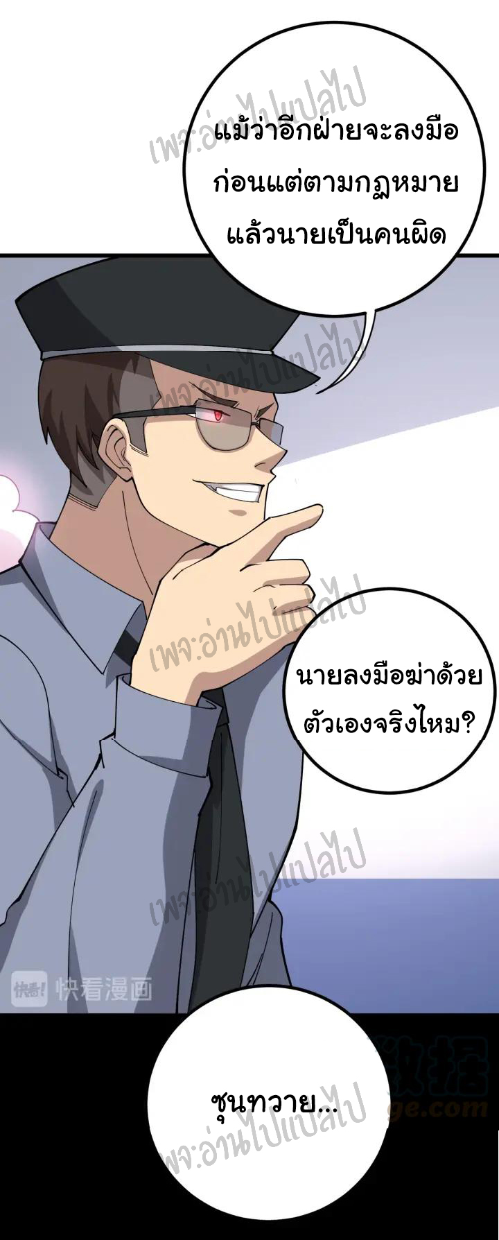 Bad Hand Witch Doctor สุดยอดพ่อมดหมอผี ตอนที่ 76 หน้า 25