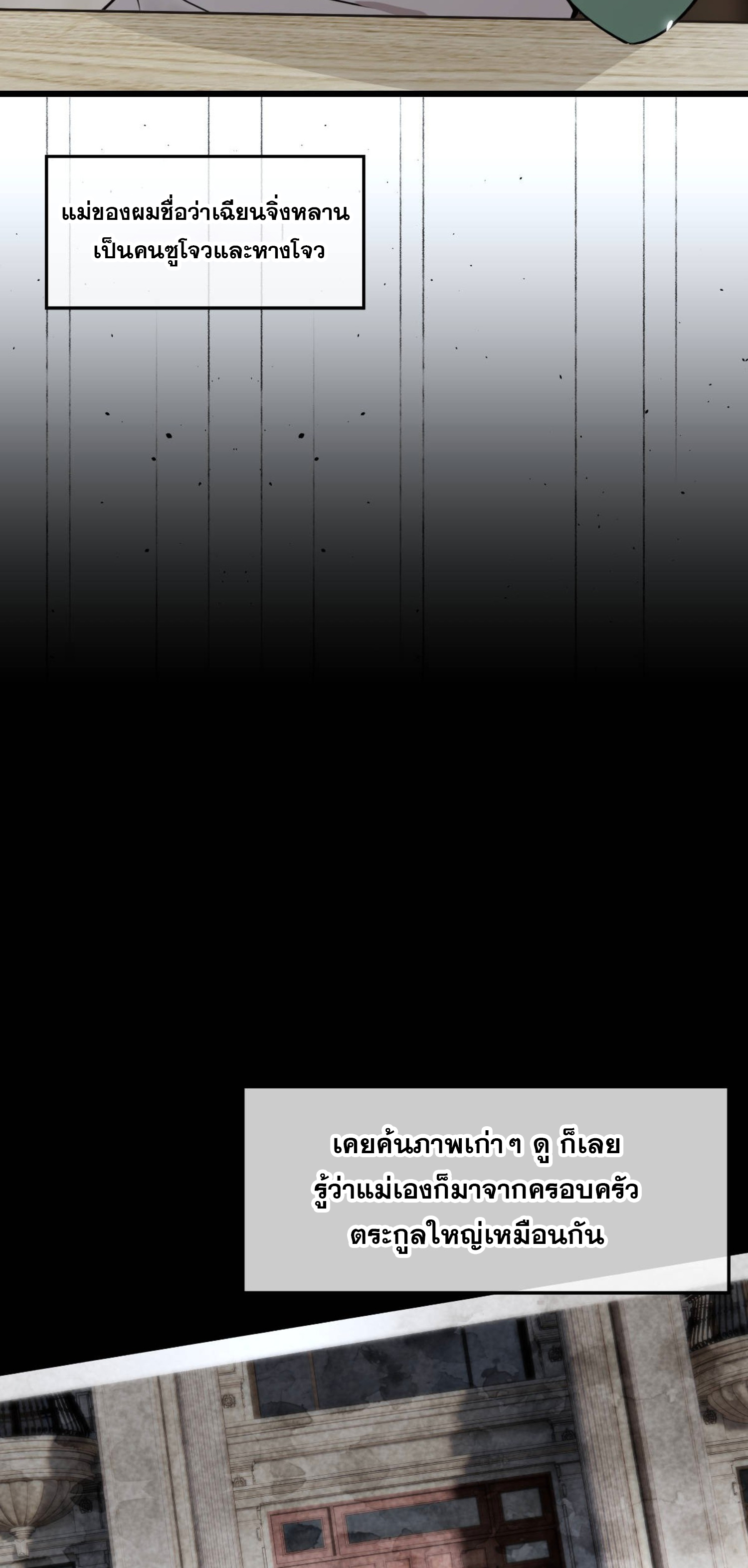 ยอดหมอเหนือภพ ตอนที่ 8 หน้า 11