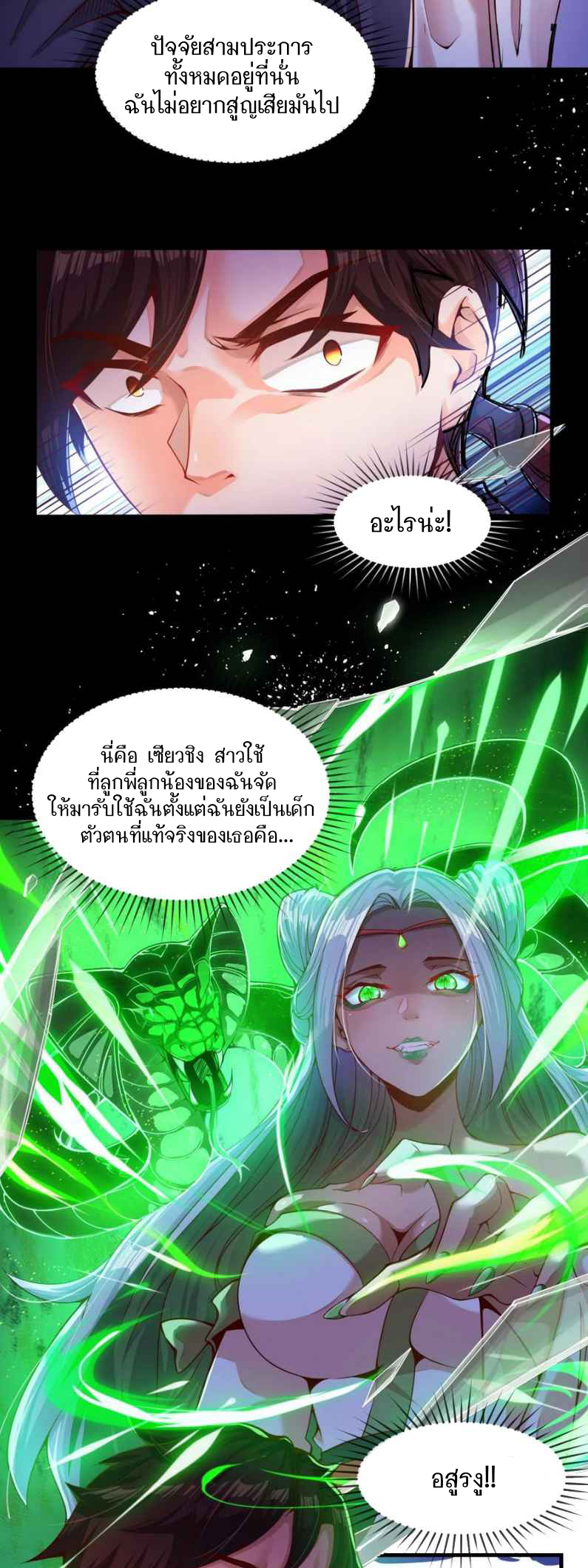 ฉันคือเจ้าแห่งนภา ตอนที่ 1 หน้า 13