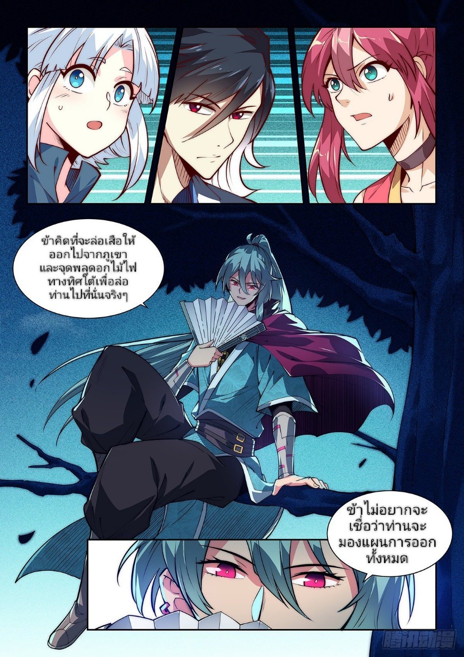 แสร้งเป็นเชียนผู้อยู่ยงคงกระพัน(Pretend to be invincible in the world) ตอนที่ 7 หน้า 8