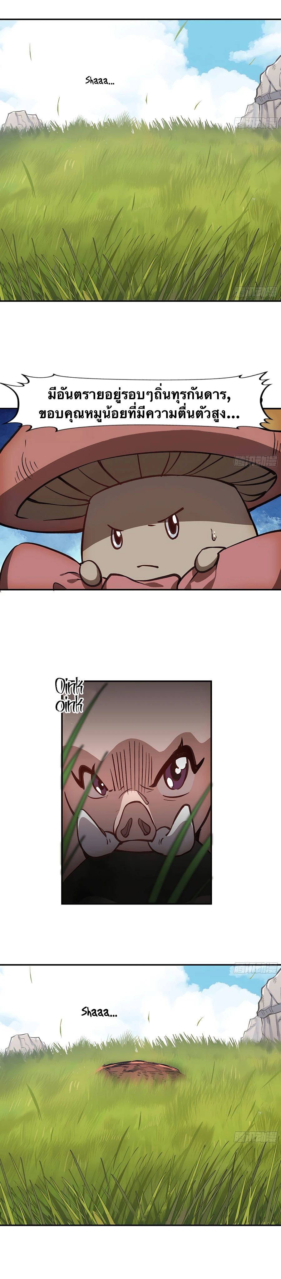 Mushroom Hero ตอนที่ 13 หน้า 7