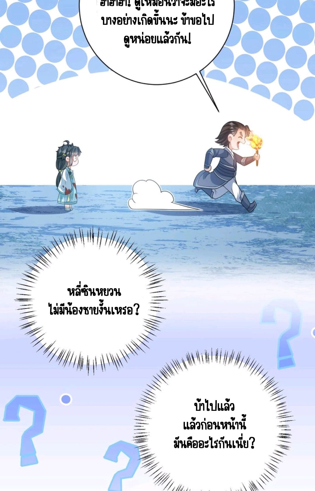 ชีวิตนี้ของเจ้าข้าจ่ายเอง มาบ้าด้วยกันเถอะ! ตอนที่ 24 หน้า 11