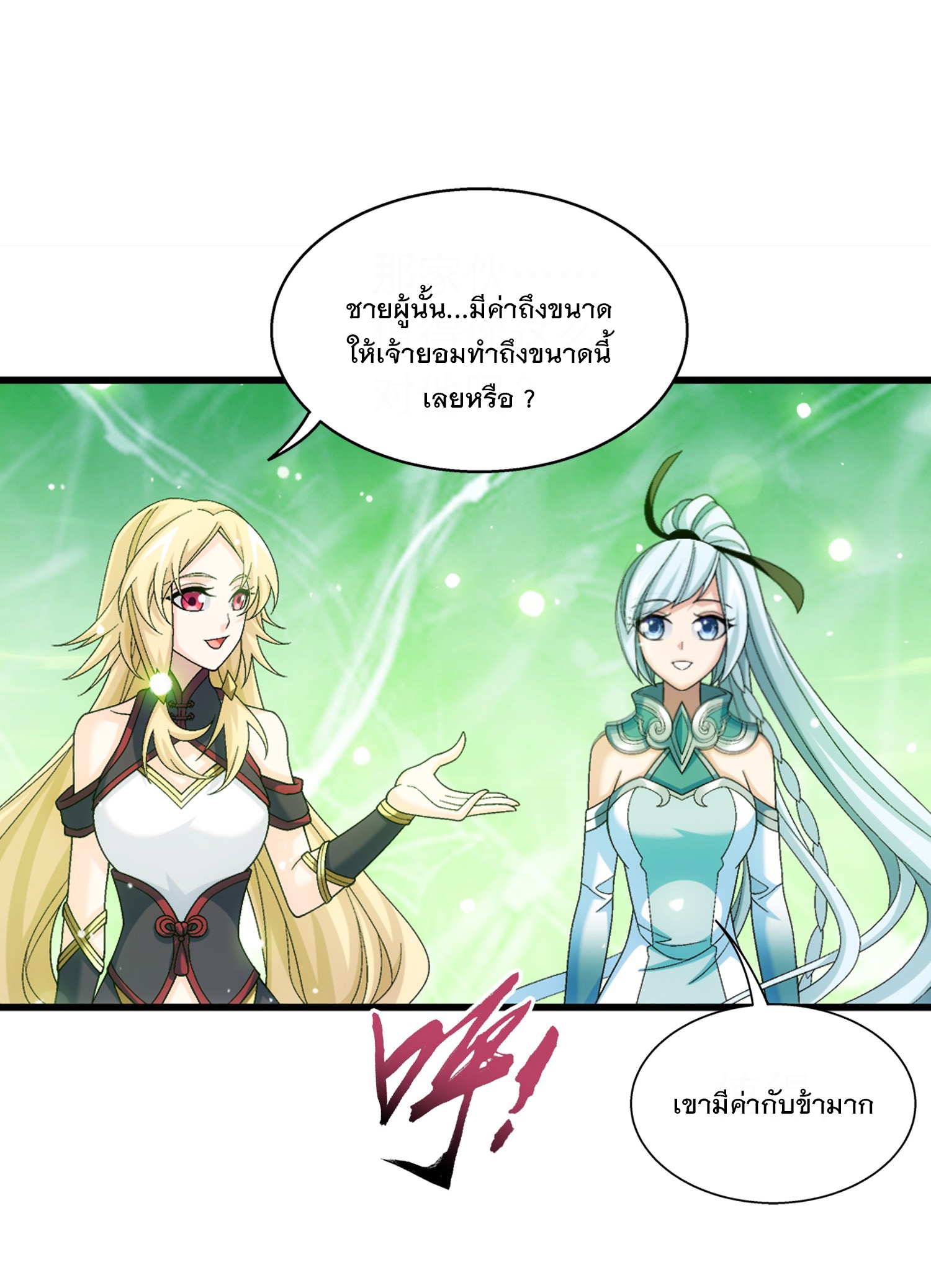 Da Zhu Zai ศึกปรมาจารย์สะท้านฟ้า (ชนจีน) ตอนที่ 332 หน้า 36