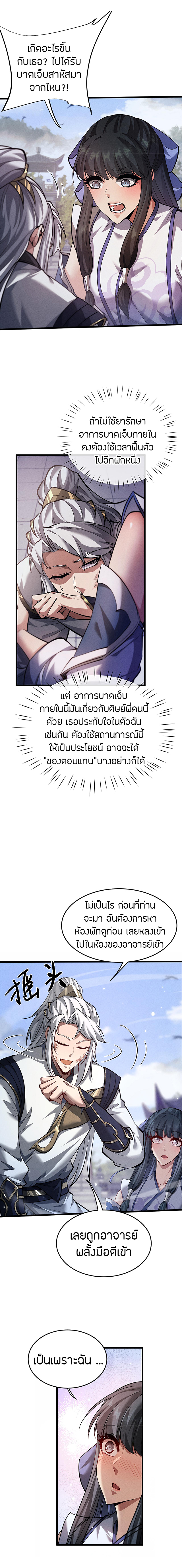 จอมดาบฟูลไทม์ ตอนที่ 4 หน้า 10