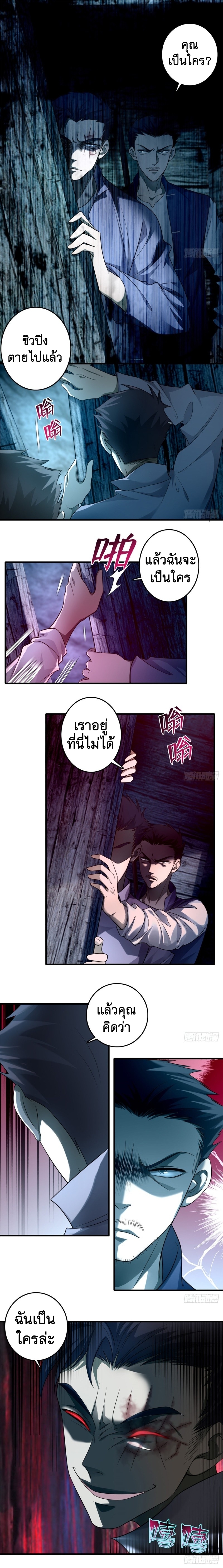 บุรุษไปรษณีย์ไม่จำกัด ตอนที่ 104 หน้า 8