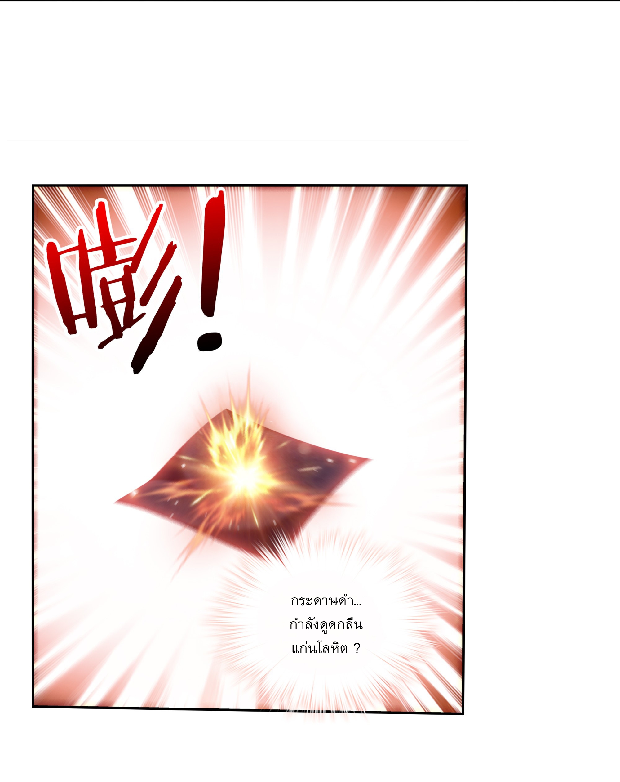 Da Zhu Zai ศึกปรมาจารย์สะท้านฟ้า (ชนจีน) ตอนที่ 281 หน้า 8