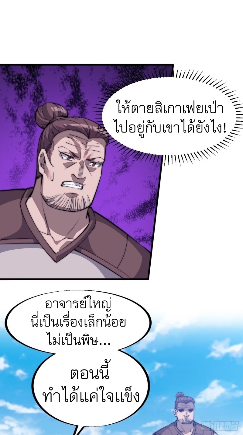 Starting a Mountain ตอนที่ 81 หน้า 2