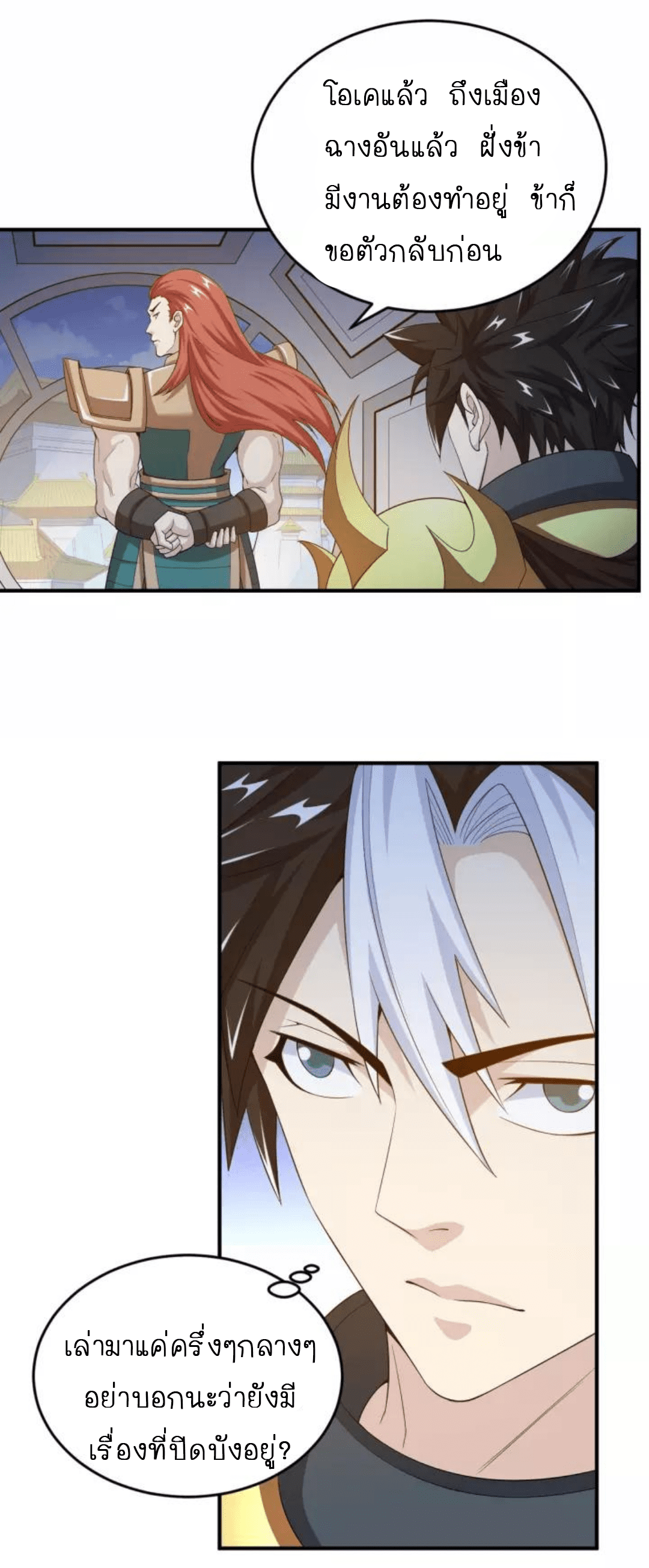 [ชนจีน] เมื่อผมต้องเติมเกม 30,000 ล้านดอลลาร์ ตอนที่ 147 หน้า 6