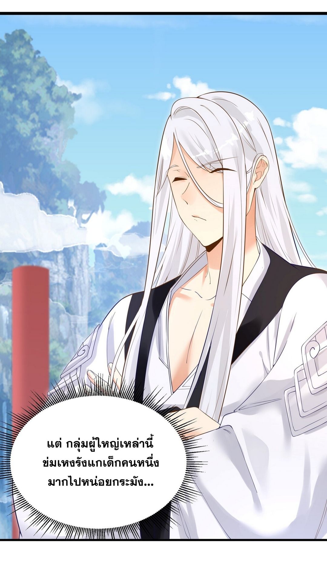 Surrounded By Monsters I Found A Little Witch ถูกปีศาจรายล้อม ข้าเก็บแม่มดน้อยขึ้นมา (ตัดจบ) ตอนที่ 3 หน้า 21