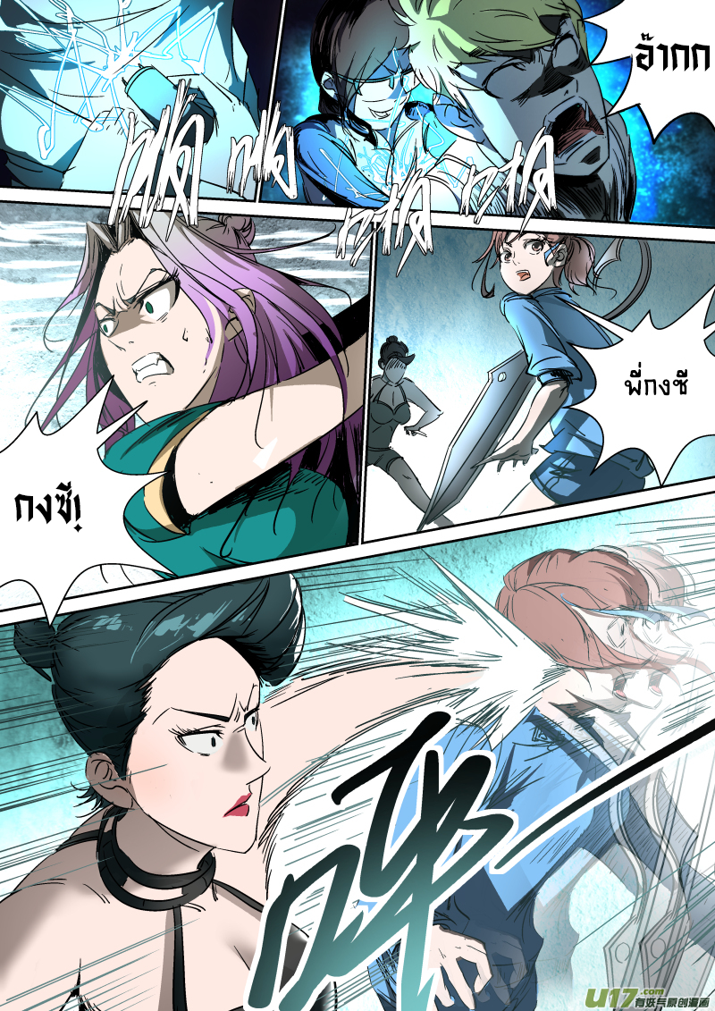 A dormant dragon soul วิญญาณมังกรที่หลับใหล ตอนที่ 15 หน้า 4