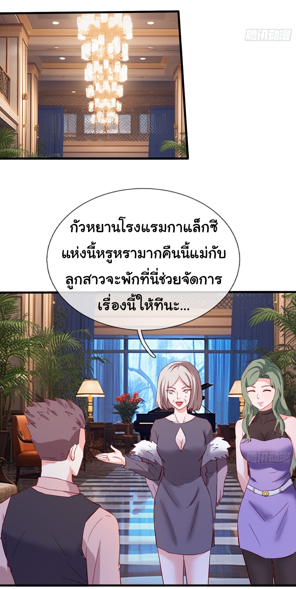 เทพอมตะหวนคืนล้างแค้น ตอนที่ 9 หน้า 15