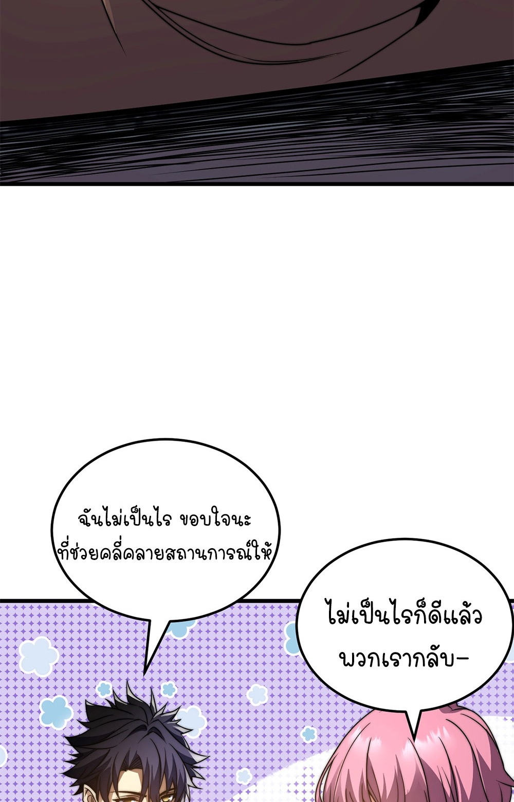ครองบัลลังก์เทพ ด้วยการเผาศพแล้วกลืนกินวิญญาณ | Becoming a God by Devouring Souls in the Crematorium ตอนที่ 1 หน้า 28