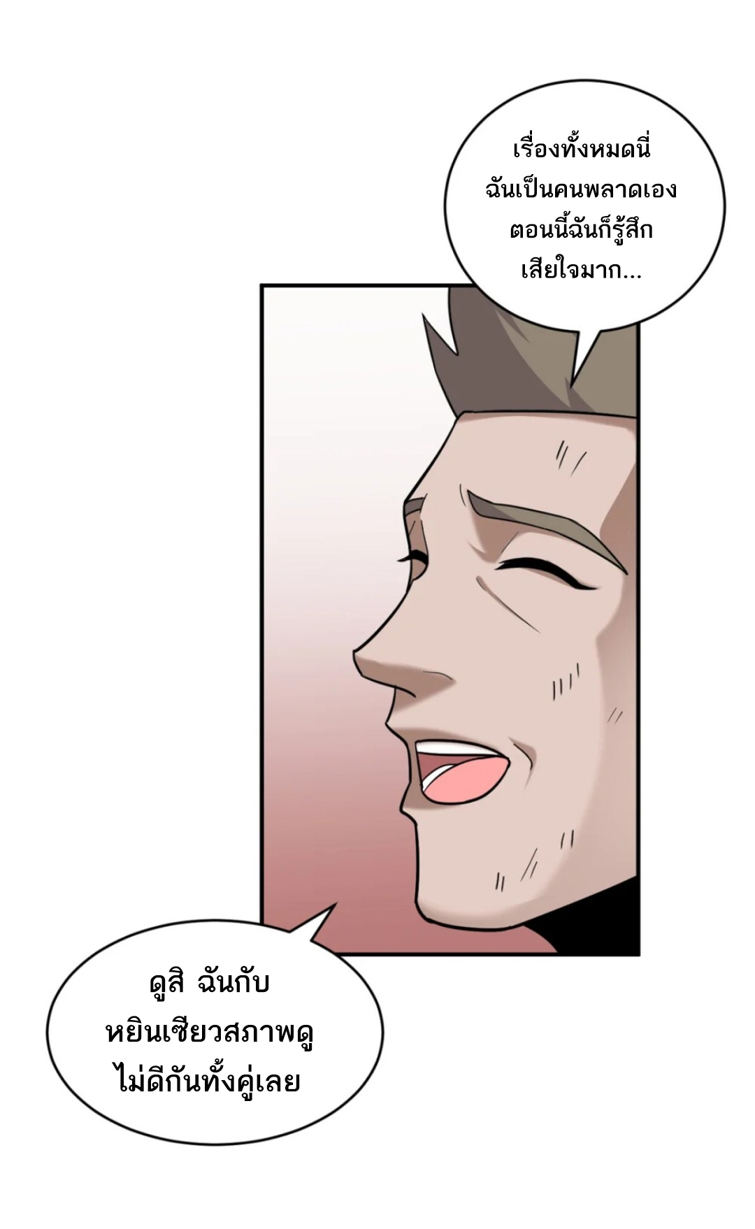 โคตรเทพร้านสัตว์อสูร ตอนที่ 139 หน้า 10