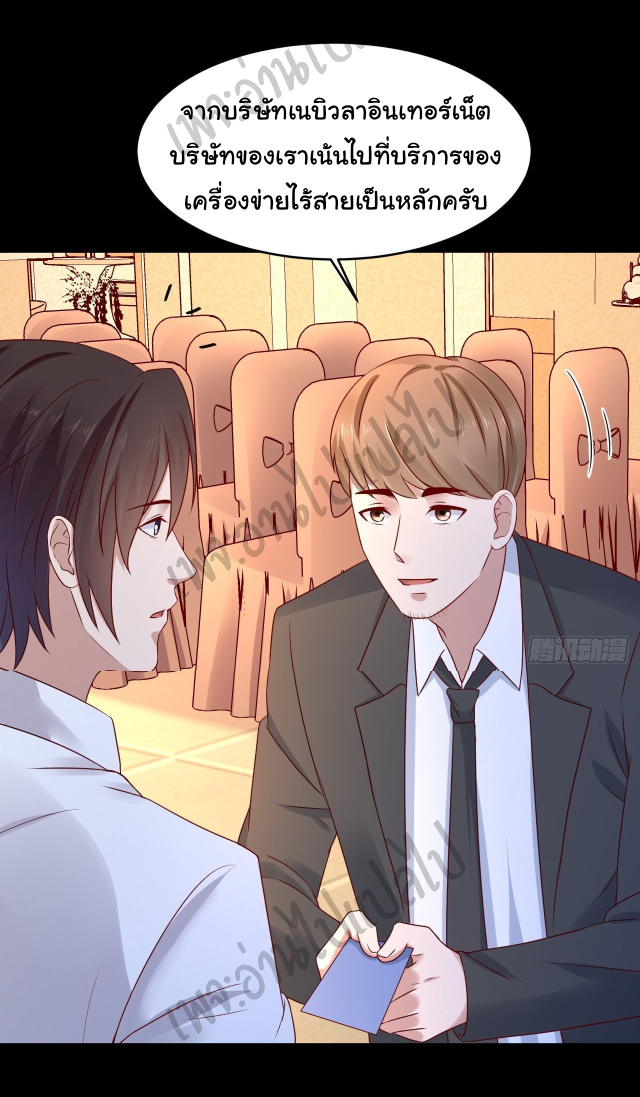 Best system Investors in the city ตอนที่ 8 หน้า 12