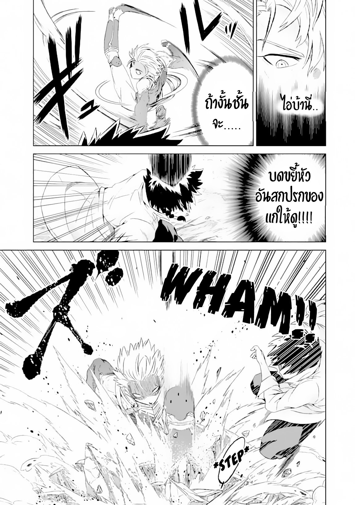 Isekai de Tadahitori no Mamono Tsukai ตอนที่ 9 หน้า 6