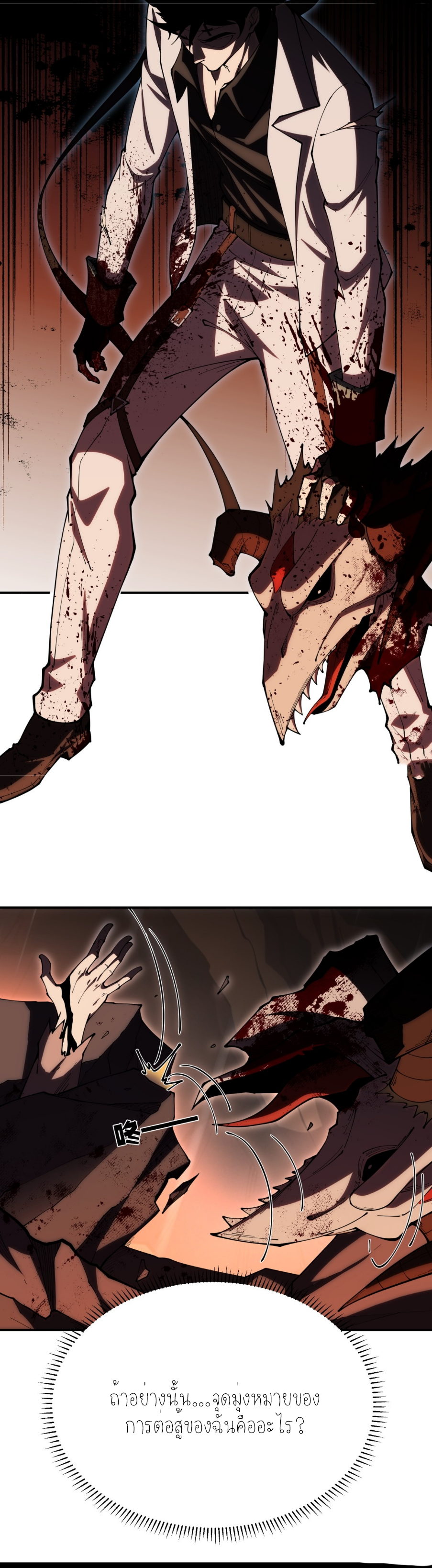 แสงแห่งความหวัง: คุณลุงผู้ทำลาย~ ตอนที่ 2 หน้า 8