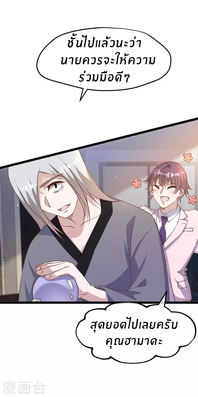 God Fisherman ตอนที่ 232 หน้า 18