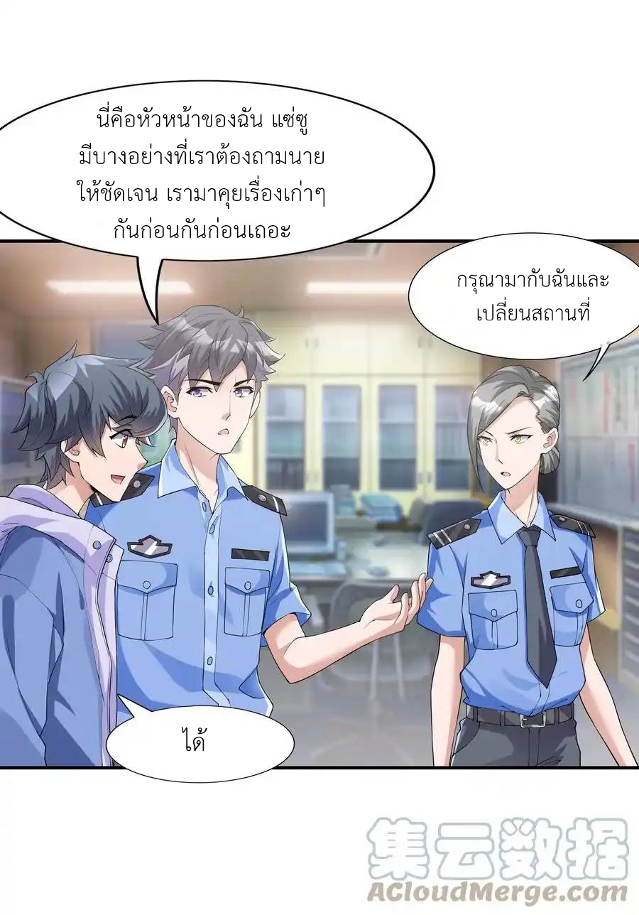 There Will Always Be Someone To Disturb My AFK Life ตอนที่ 2 หน้า 19