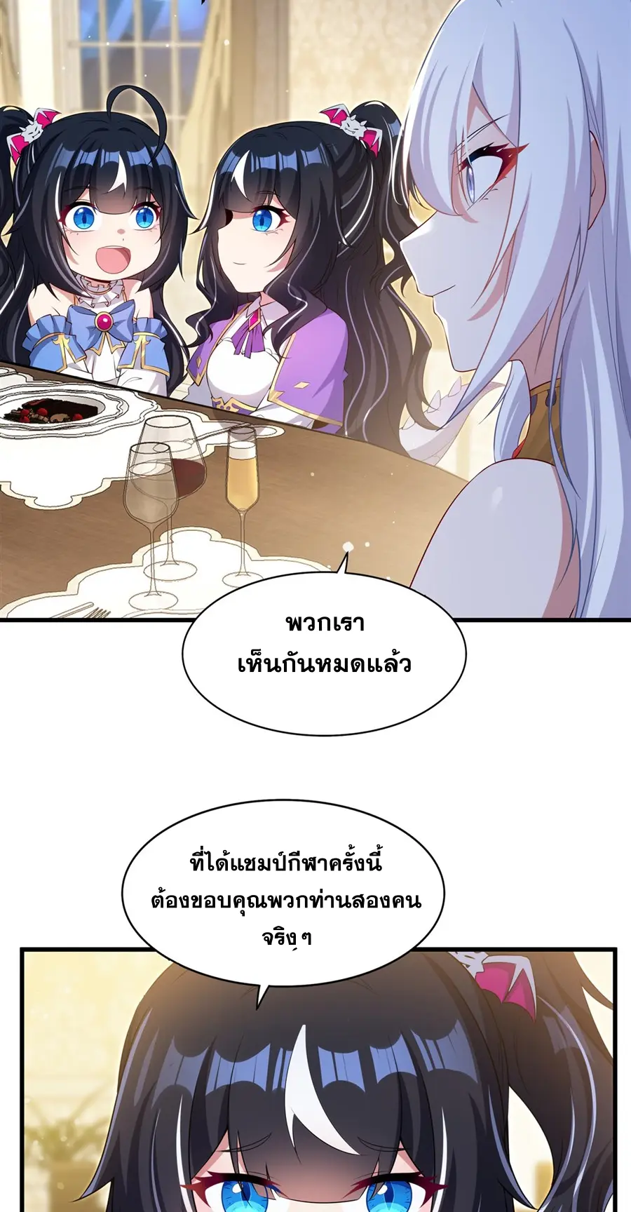 Shut Up, Evil Dragon! I don't want to raise a child with you anymore ตอนที่ 52 หน้า 24