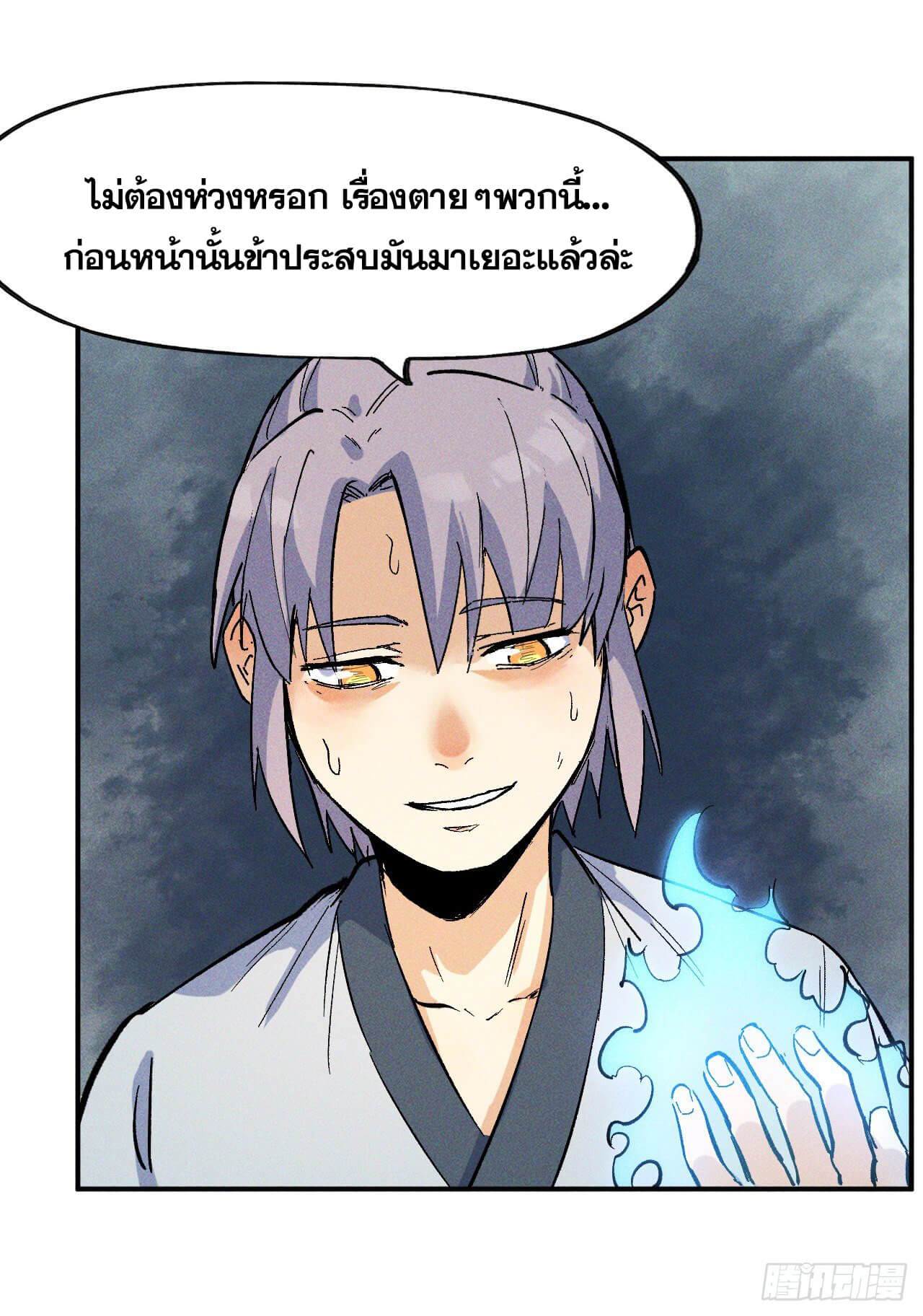 ตูข้านี่แหละเทพ (ทันจีน) ตอนที่ 13 หน้า 17