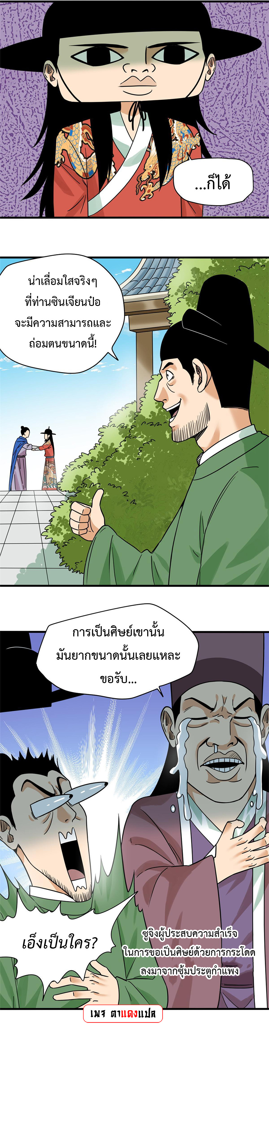 Ming Dynasty's Failure ตอนที่ 214 หน้า 10