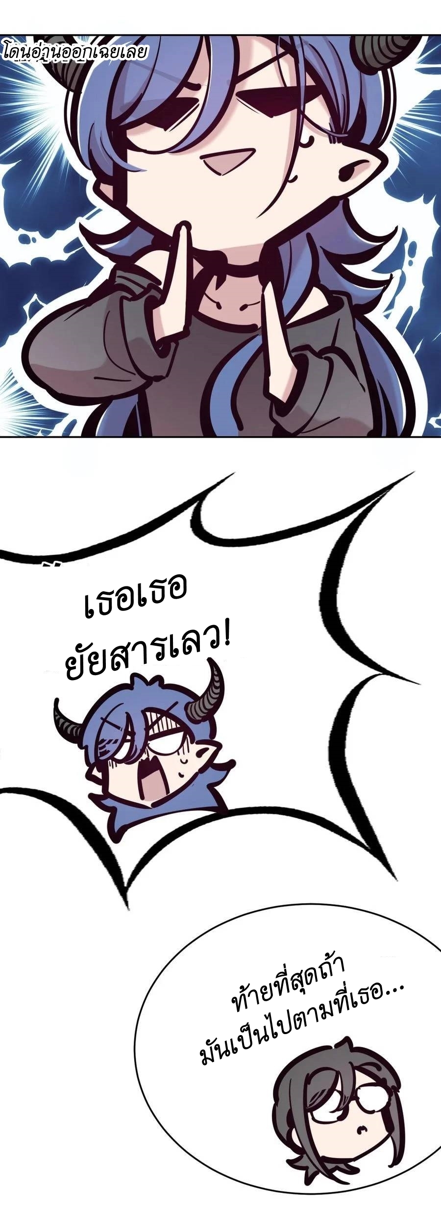 Demon x Angel can't get along! ตอนที่ 113 หน้า 27