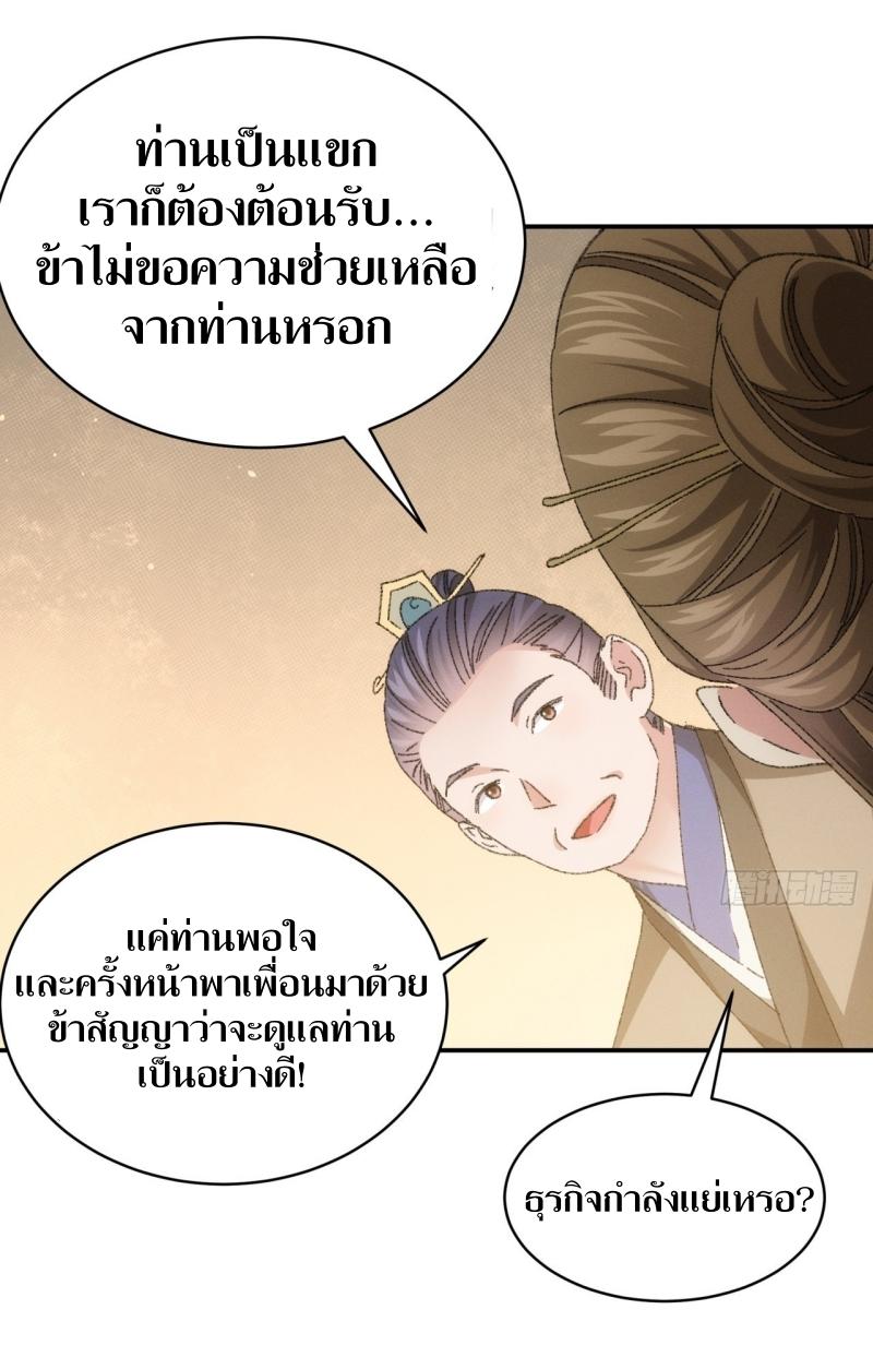 ข้าแค่ไม่เล่นไพ่ตามเกม ตอนที่ 123 หน้า 11