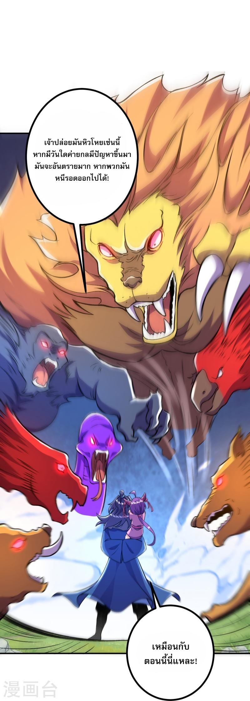 ผู้ขัดเกลาร่างกายที่แข็งแกร่งที่สุดในประวัติศาสตร์ ตอนที่ 30 หน้า 25