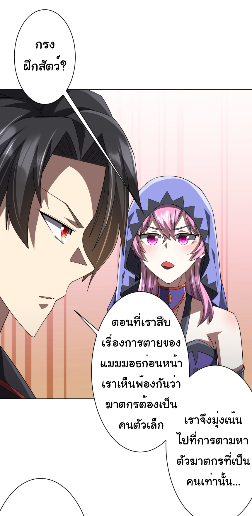 Start with trillions of coins ตอนที่ 148 หน้า 3