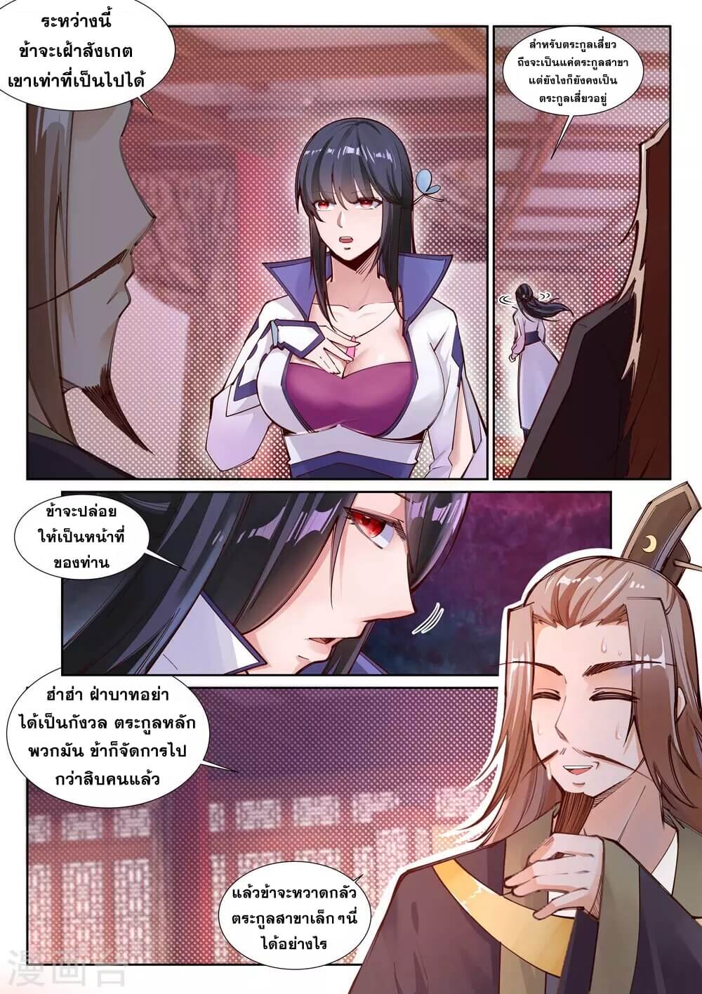 Against the Gods - อสูรพลิกฟ้า ตอนที่ 73 หน้า 5