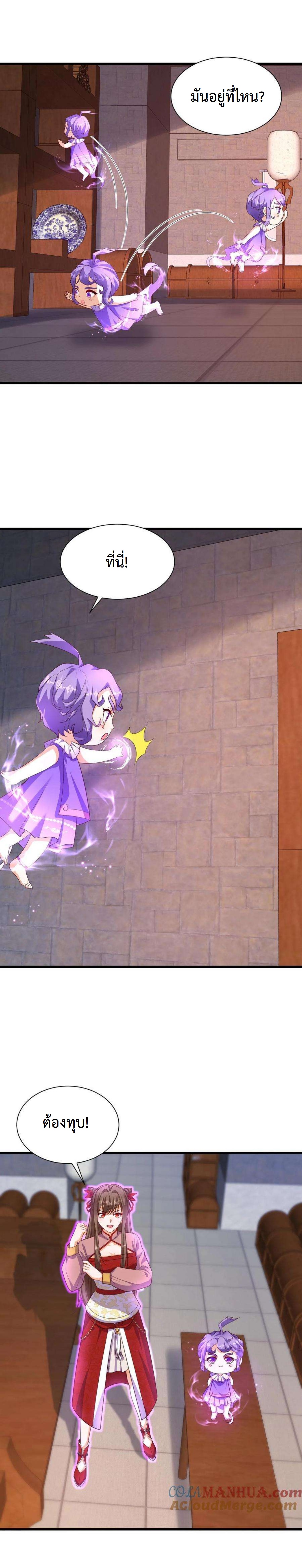 ปีศาจที่ไร้เทียมทานในโลก ตอนที่ 319 หน้า 5