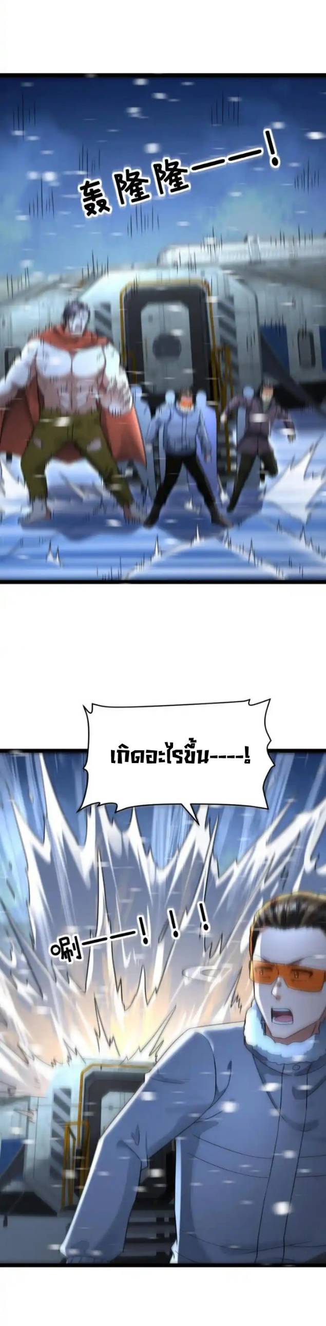 Freezing the World：I Built a Doomsday Safehouse ตอนที่ 201 หน้า 10