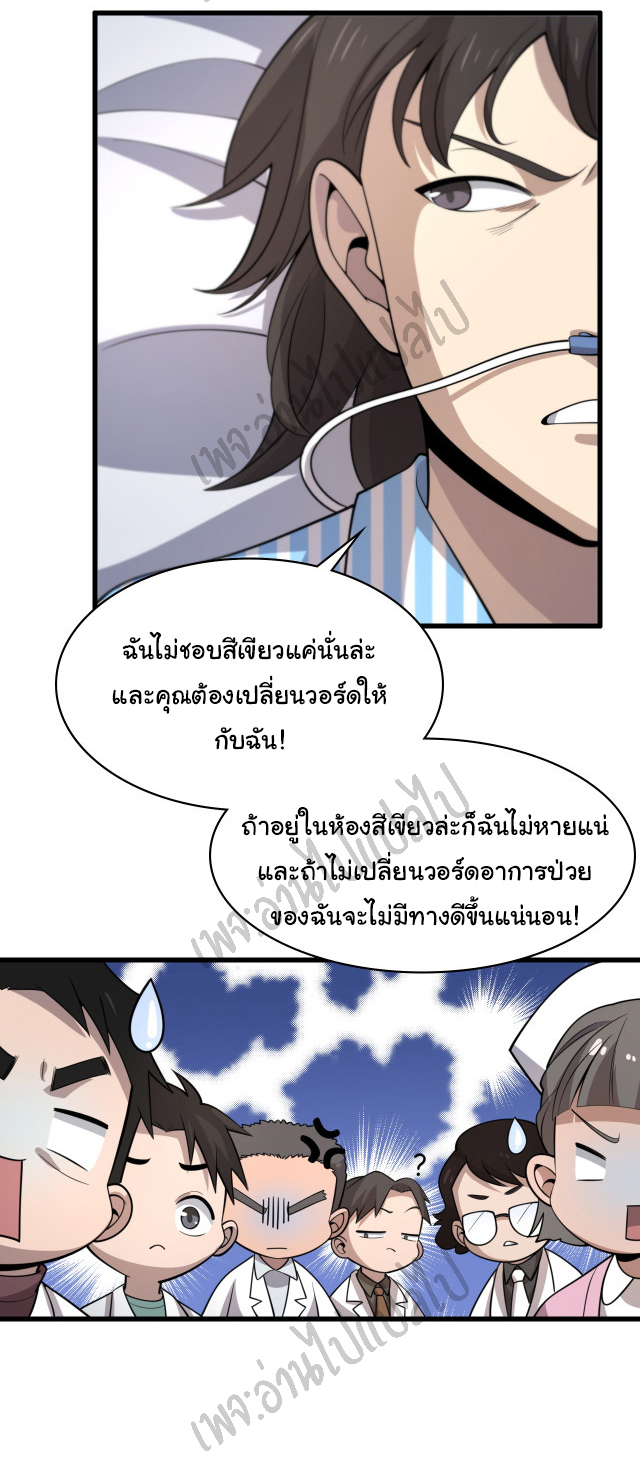 สุดยอดระบบของหมอหลิงหรัน ตอนที่ 49 หน้า 21