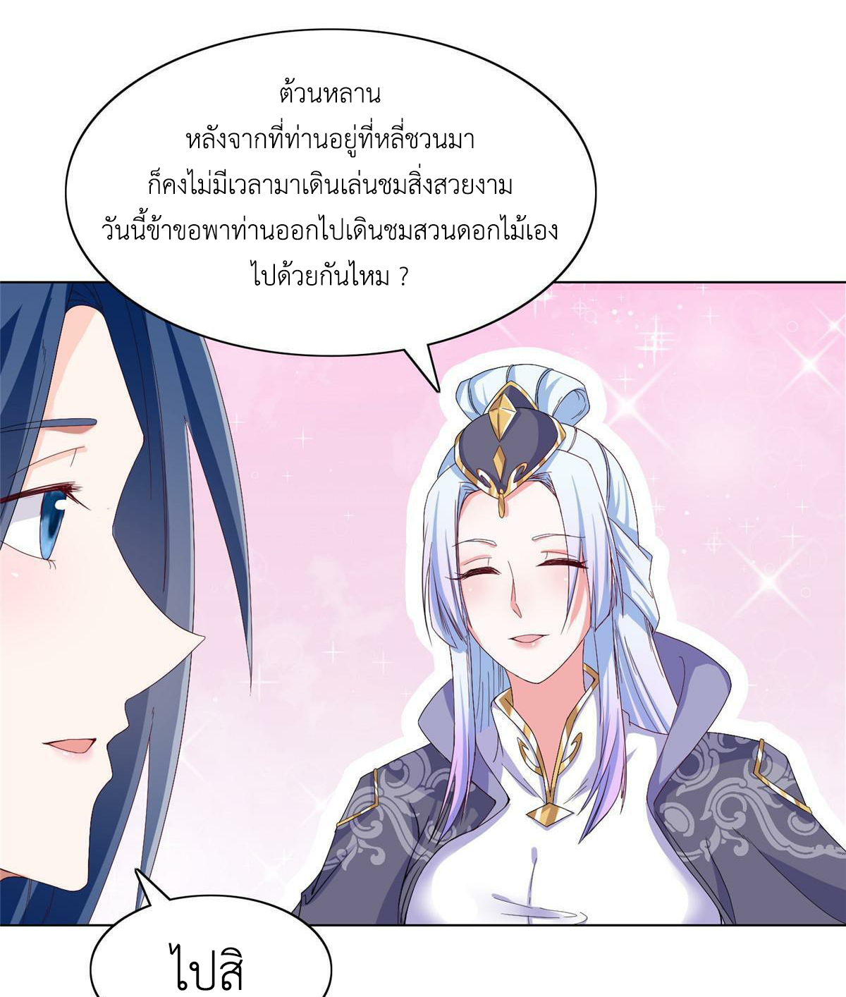 (ชนจีน) Dragon Master (จูหมิง นักรบเซียนมังกร) ตอนที่ 204 หน้า 38