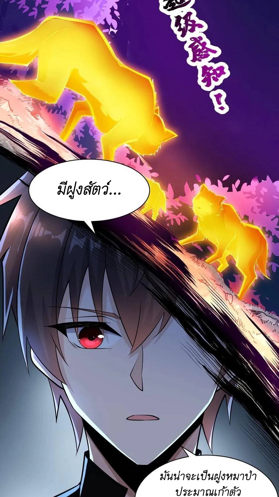 I Accidentally Became Invincible While Studying With My Sister ตอนที่ 27 หน้า 16