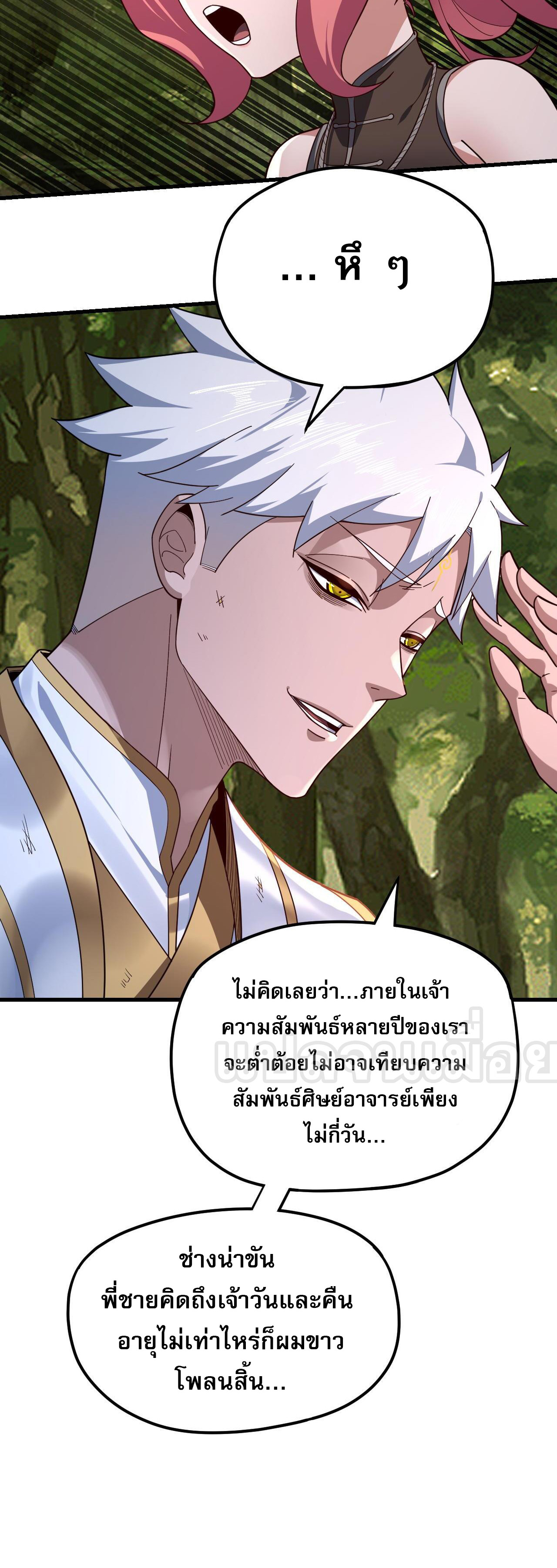 ข้าคือจอมวายร้ายผู้ยิ่งใหญ่ (ชนจีนก่อนใคร) ตอนที่ 113 หน้า 14